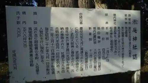 湫尾神社の歴史