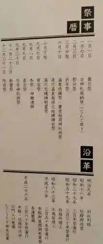 湯倉神社(北海道)