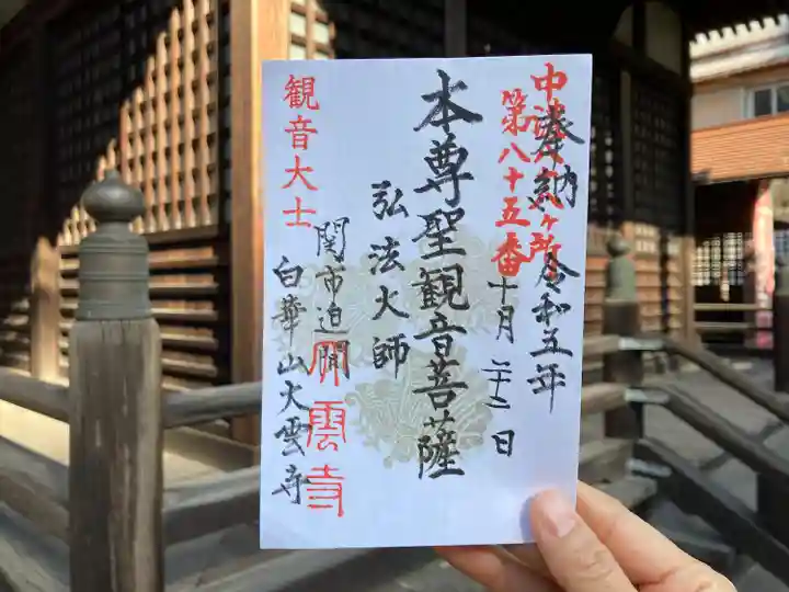 大雲寺(岐阜県)