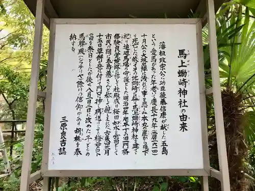 蠣崎神社の歴史