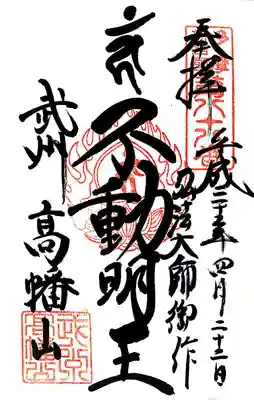 御朱印