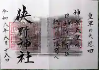 狭野神社(宮崎県)