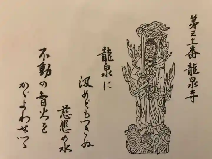 龍泉寺(奈良県)