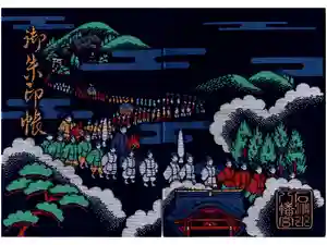 石清水八幡宮の御朱印帳2026-03-06 00:00:00 +0900