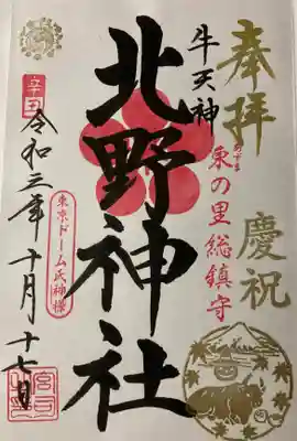 直書き御朱印です。