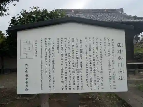 産財氷川神社(埼玉県)