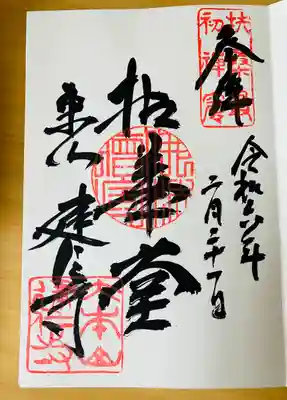 建仁寺（建仁禅寺）(京都府)