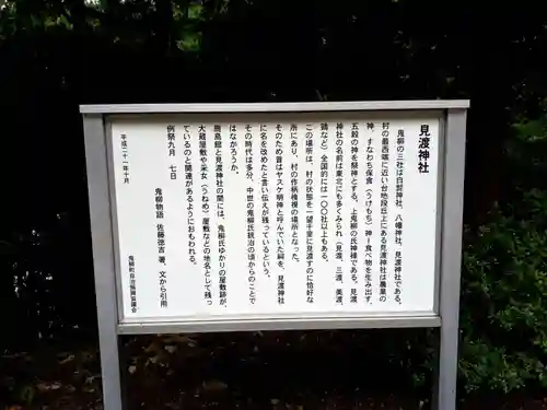 見渡神社の歴史