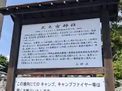 三之宮神社の{uncategorized: "未分類", other: "その他", undefined: "問題あり", building: "その他建物", grave: "お墓", sacred_gate: "鳥居", guardian: "狛犬", statue: "像", buddha: "仏像", history: "歴史", nature: "自然", garden: "庭園", animal: "動物", pagoda: "塔", temizu: "手水舎", mountain_gate: "山門・神門", sanctuary: "本殿・本堂", subordinate: "末社・摂社", art: "芸術", scenery: "景色", jizo: "地蔵", ema: "絵馬", goshuin: "御朱印", omikuji: "おみくじ", items: "授与品その他", amulet: "お守り", goshuincho: "御朱印帳", eats: "食事", festival: "お祭り", votive_dance: "神楽", shichigosan: "七五三参", wedding: "結婚式", experience: "体験その他", initially: "初詣", around: "周辺", anti_infection: "感染症対策"}