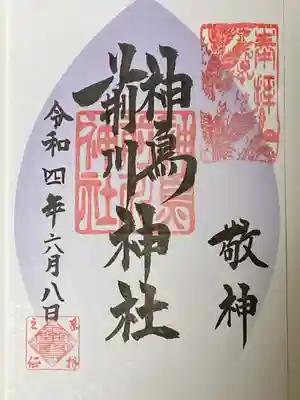 神鳥前川神社の御朱印