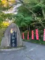 水澤寺(水澤観世音)(群馬県)