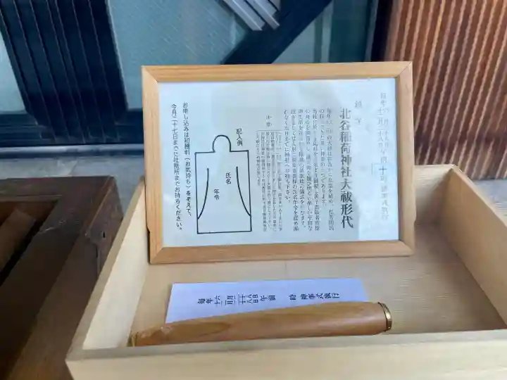 北谷稲荷神社(東京都)