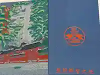 熊野那智大社の御朱印帳