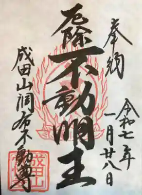 常性寺の御朱印