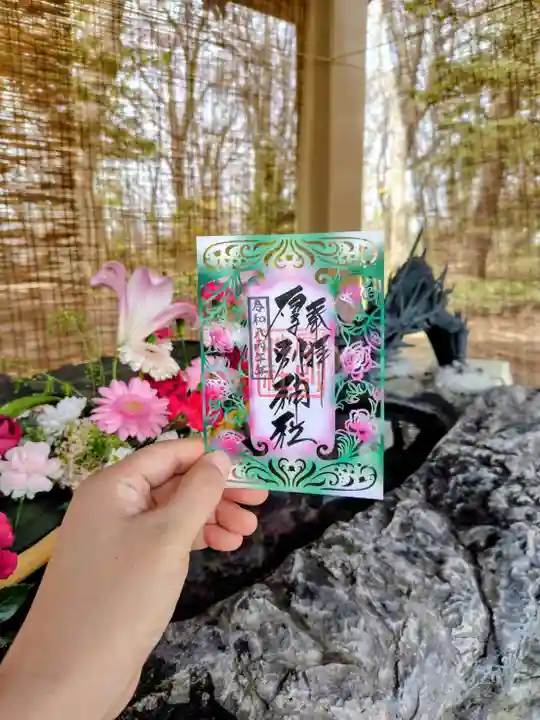 厚別神社(北海道)