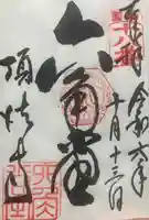 頂法寺(六角堂)(京都府)