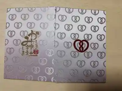 鹿嶋三嶋神社の御朱印帳