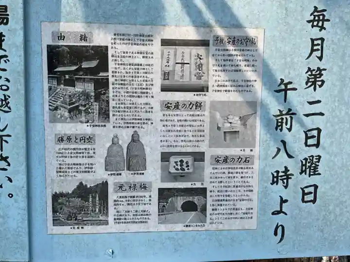 子安神社(勝原)の授与品その他
