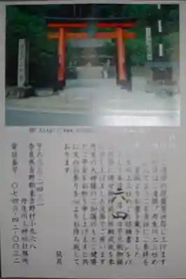 丹生川上神社(中社)の授与品その他