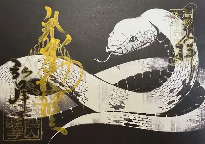 岩戸弘法弘峰寺の御朱印