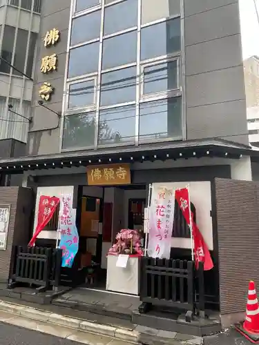 佛願寺　東京別院（赤坂）の本殿