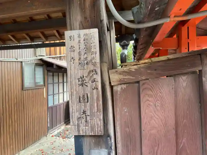 薬園寺の{uncategorized: "未分類", other: "その他", undefined: "問題あり", building: "その他建物", grave: "お墓", sacred_gate: "鳥居", guardian: "狛犬", statue: "像", buddha: "仏像", history: "歴史", nature: "自然", garden: "庭園", animal: "動物", pagoda: "塔", temizu: "手水舎", mountain_gate: "山門・神門", sanctuary: "本殿・本堂", subordinate: "末社・摂社", art: "芸術", scenery: "景色", jizo: "地蔵", ema: "絵馬", goshuin: "御朱印", omikuji: "おみくじ", items: "授与品その他", amulet: "お守り", goshuincho: "御朱印帳", eats: "食事", festival: "お祭り", votive_dance: "神楽", shichigosan: "七五三参", wedding: "結婚式", experience: "体験その他", initially: "初詣", around: "周辺", anti_infection: "感染症対策"}