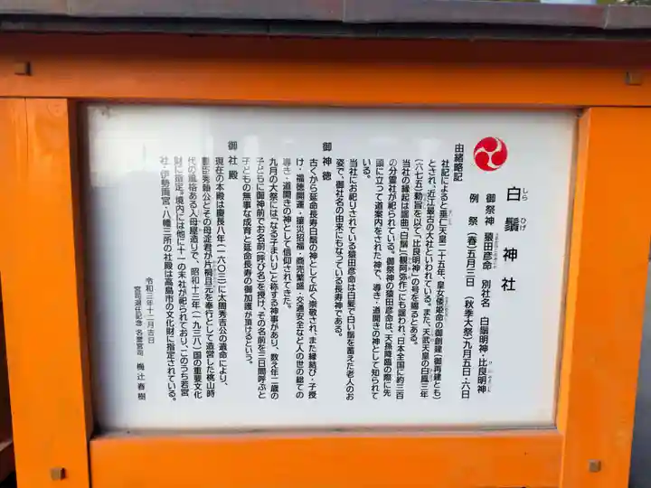 白鬚神社(滋賀県)