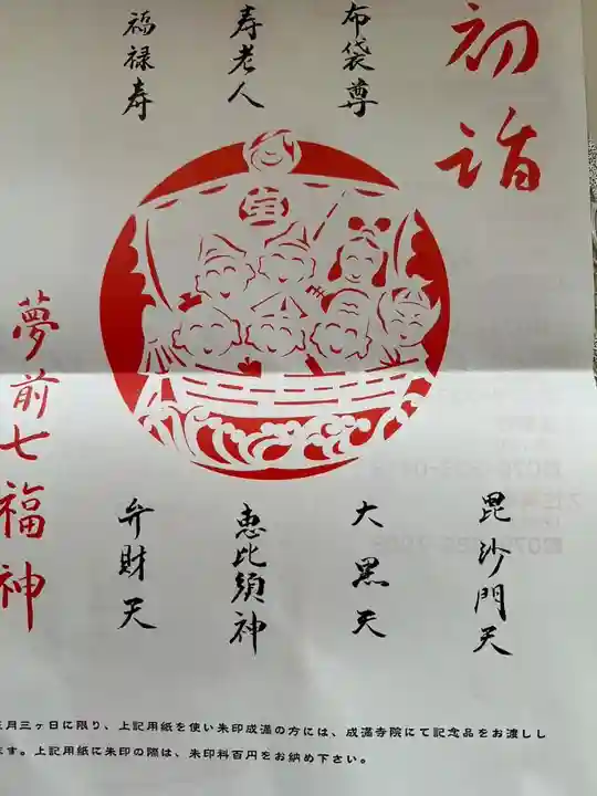 臨済寺の授与品その他