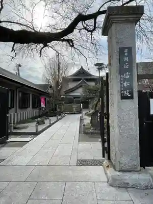 信松院(東京都)