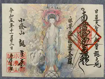 誕生寺(千葉県)