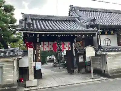 常施無畏寺　護浄院（清荒神）(京都府)