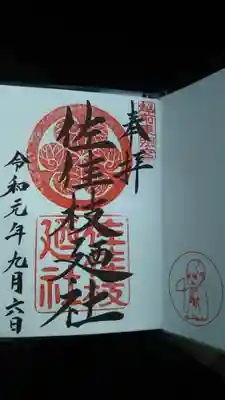 いただいた御朱印！福めぐりスタンプも押しました(^ ^)