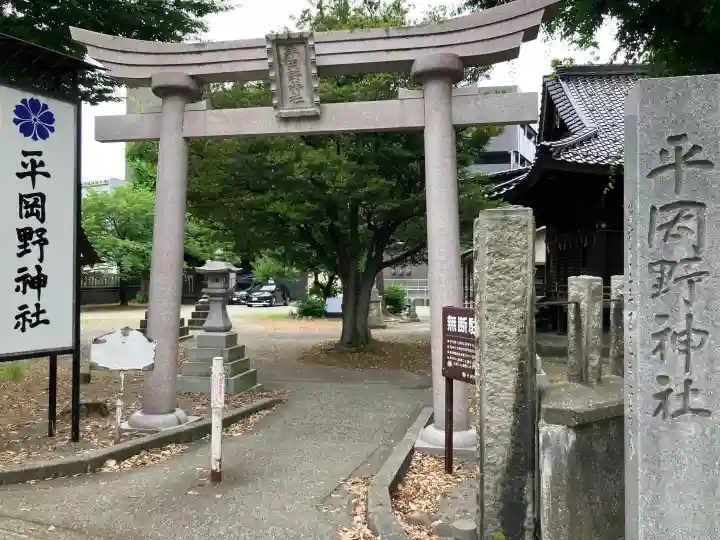 平岡野神社(石川県)