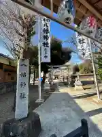 本町南町八幡神社(東京都)