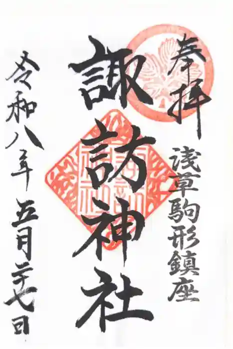 浅草寺　駒形堂の御朱印