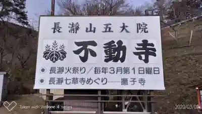 不動寺のその他建物