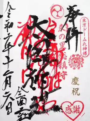 初穂料五百円です。