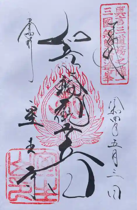 室生寺の御朱印