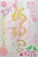 桜神宮(東京都)