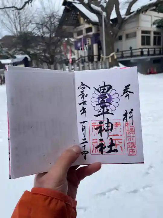 豊平神社(北海道)