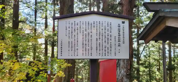 木幡山隠津島神社(二本松市)の歴史