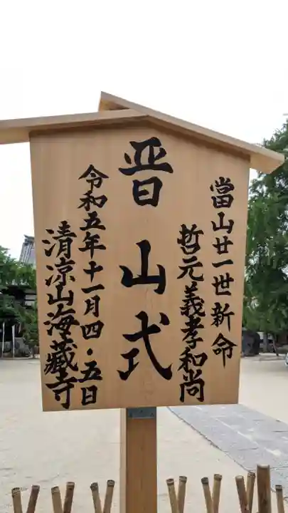 海蔵寺(愛知県)