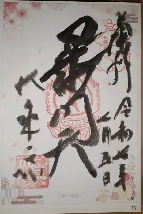 大乗坊の御朱印