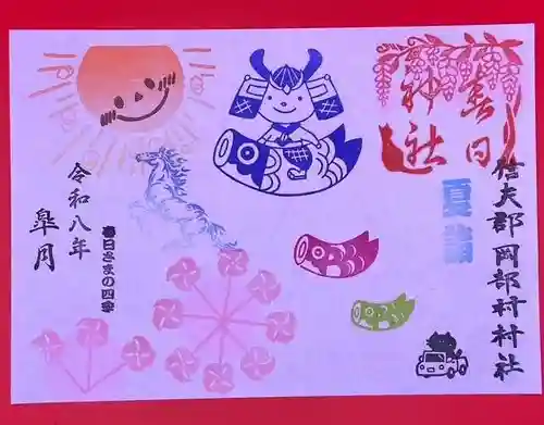岡部春日神社～👹鬼門よけの🌺花咲く🌺やしろ～の御朱印