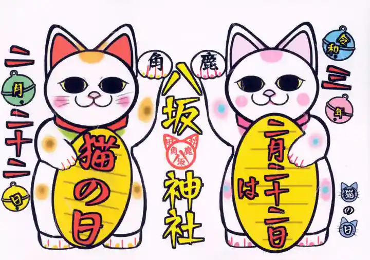 鹿角八坂神社の御朱印