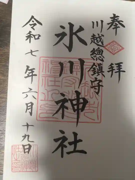 川越氷川神社(埼玉県)