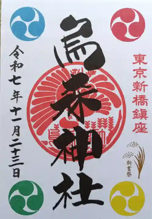 烏森神社(東京都)