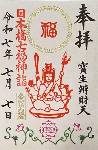 水天宮(東京都)