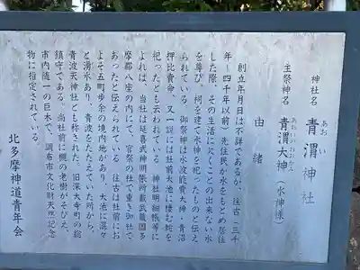 青渭神社(東京都)