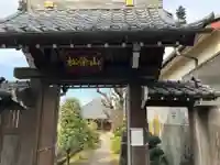 全生庵(東京都)